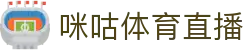 咪咕体育官网 - 好看到笑出声的体育直播和视频都在这!